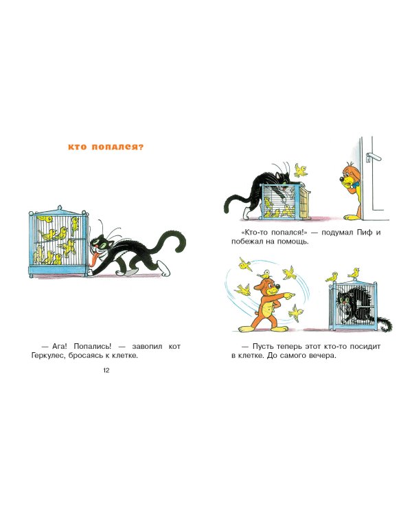 Приключения Пифа и другие сказки. Рисунки В. Сутеева