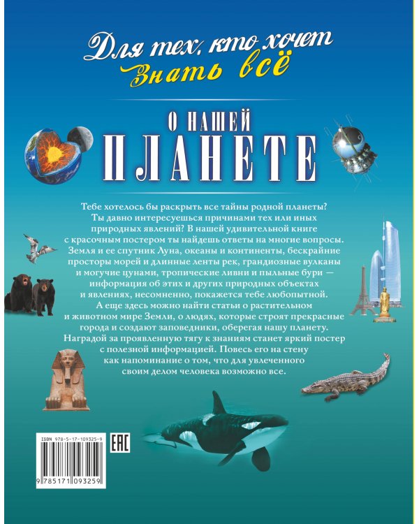 О нашей планете