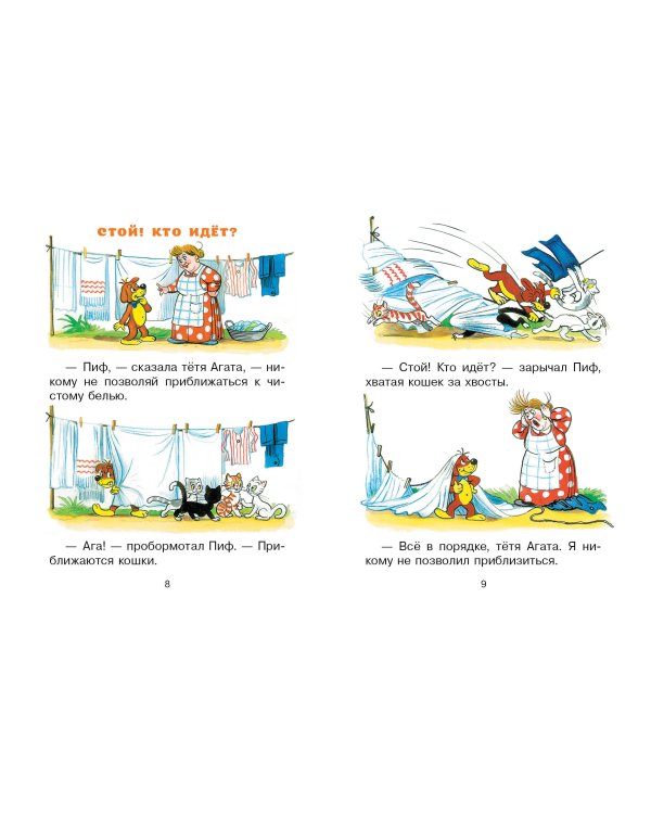 Приключения Пифа и другие сказки. Рисунки В. Сутеева