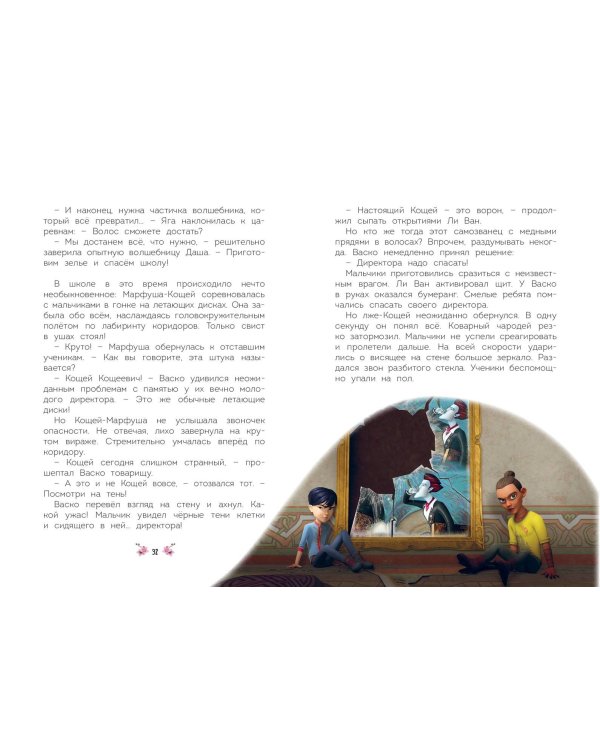 Таинственная гостья