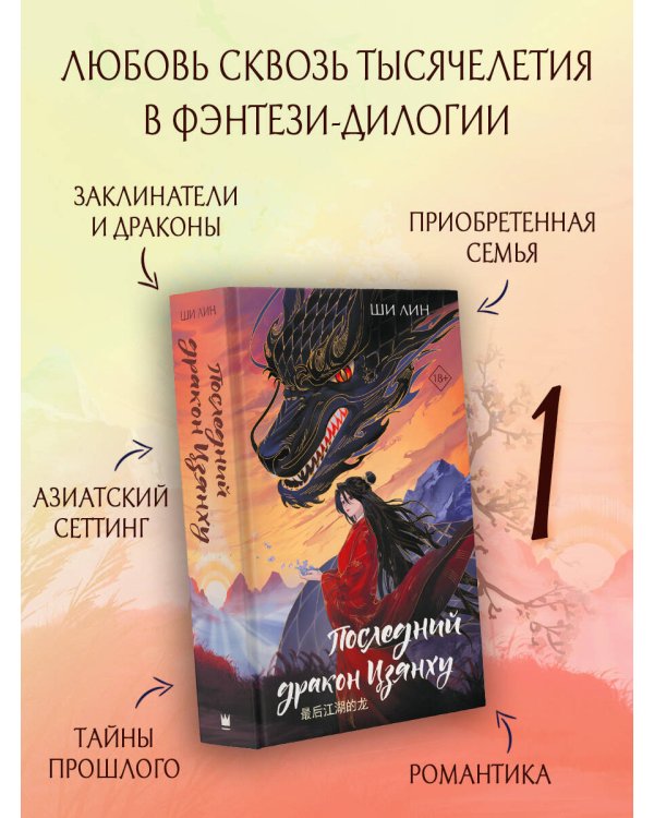 Последний дракон Цзянху