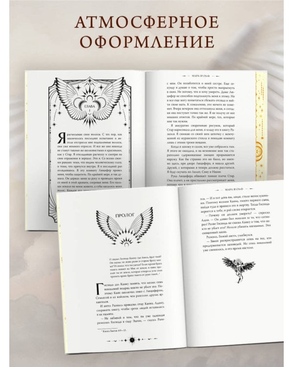 Ангельская сага. Книга ангелов (#3) (подарочное оформление)