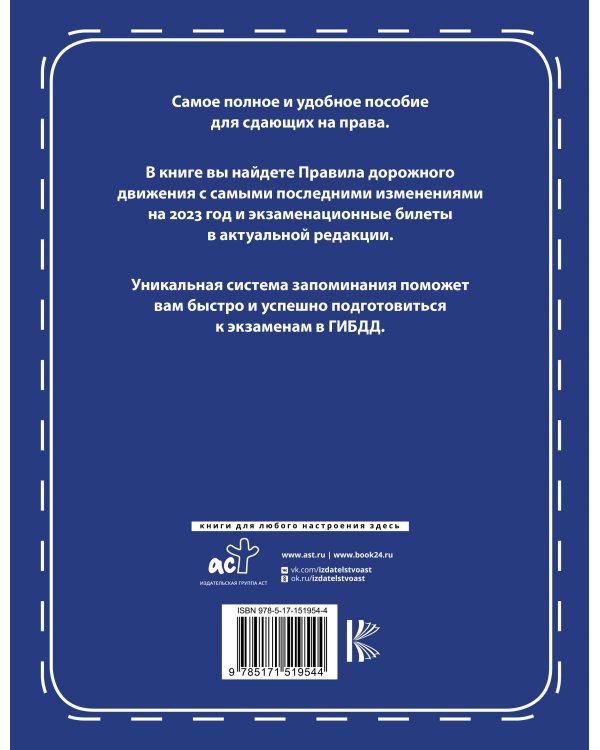 3 в 1 все для сдачи экзамена в ГИБДД с уникальной системой запоминания. Понятное вождение. С самыми последними изменениями на 2023 год