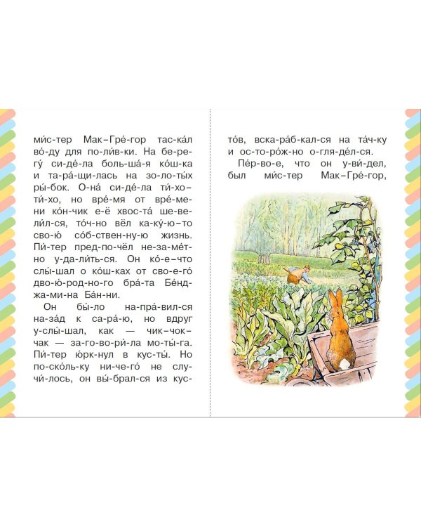 Кролик Питер