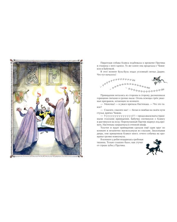 Карандаш и Самоделкин на необитаемом острове (ил. А. Елисеева)