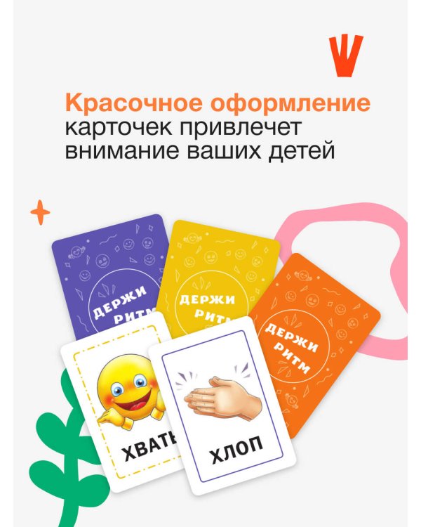 Держи ритм! Нейропсихологическая игра для детей (+познавательная книга для взрослых)