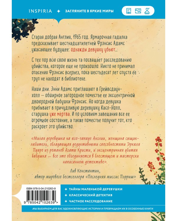 Комплект из 2-х книг (Убийства и кексики. Опасная игра бабули)