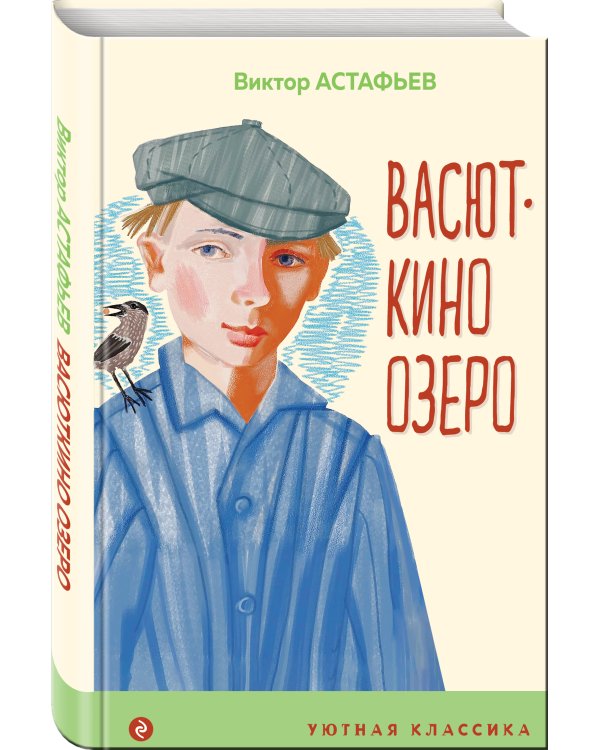 Васюткино озеро