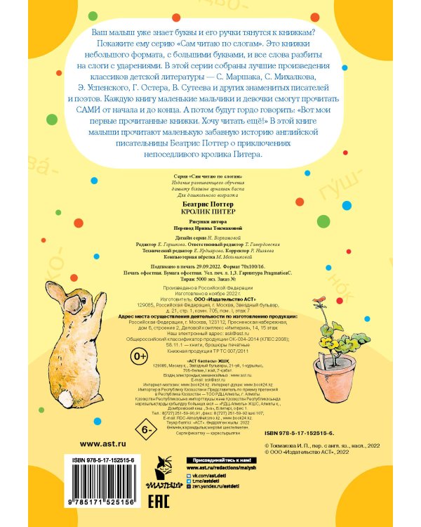 Кролик Питер