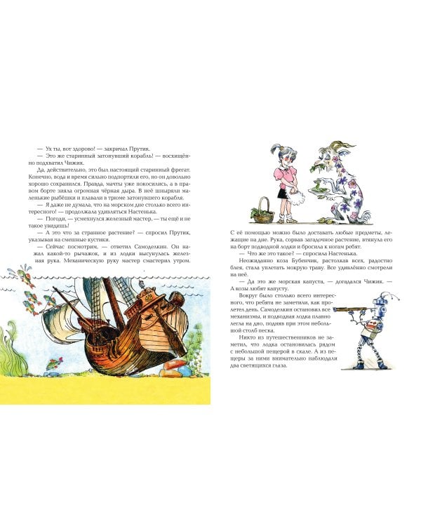 Карандаш и Самоделкин на необитаемом острове (ил. А. Елисеева)