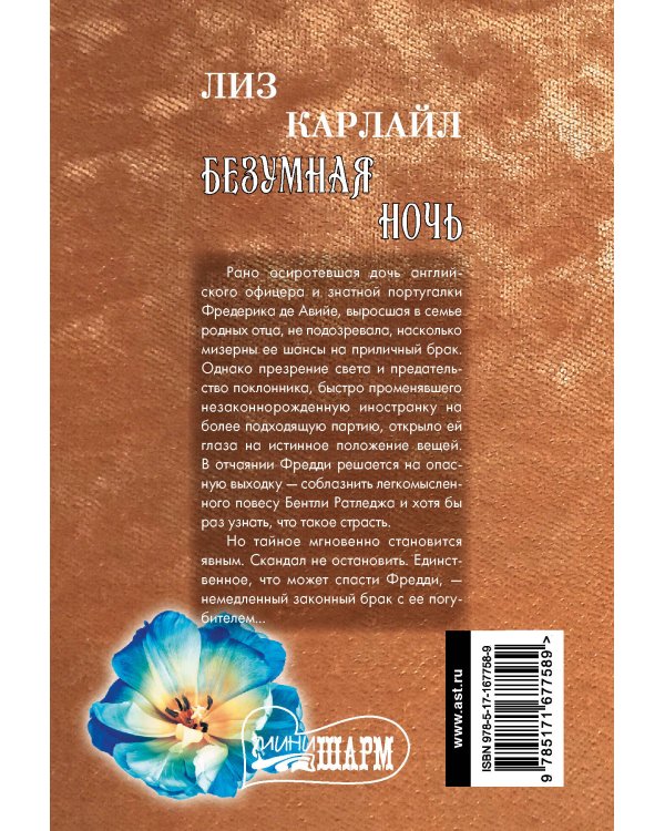 Безумная ночь