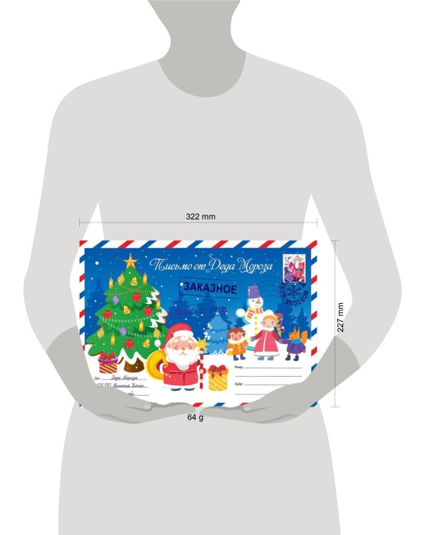 Письмо от Деда Мороза. Выпуск 1.