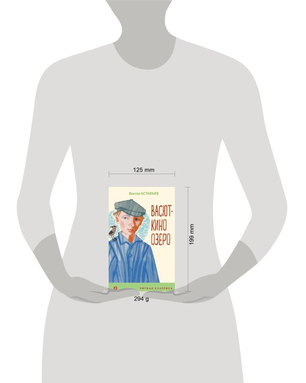 Васюткино озеро