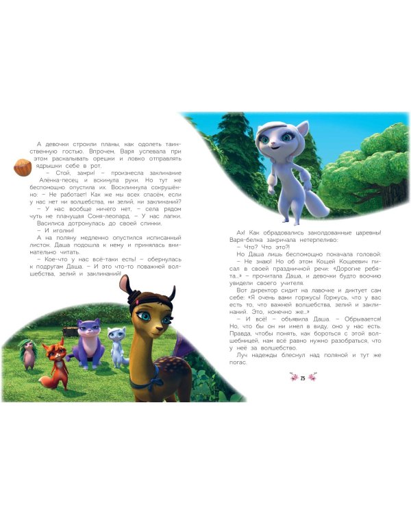 Таинственная гостья