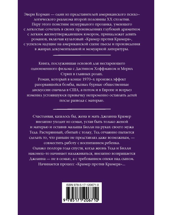 Крамер против Крамера