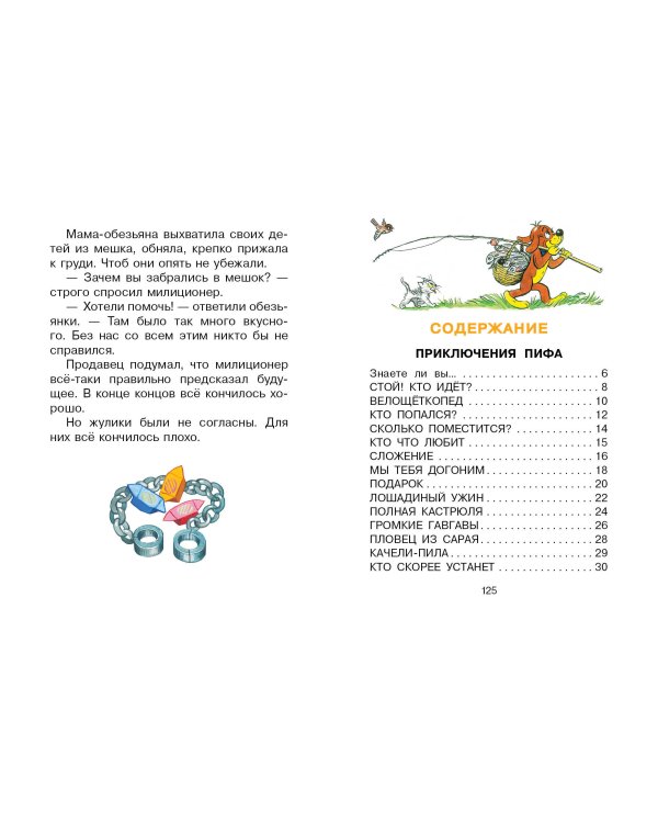Приключения Пифа и другие сказки. Рисунки В. Сутеева