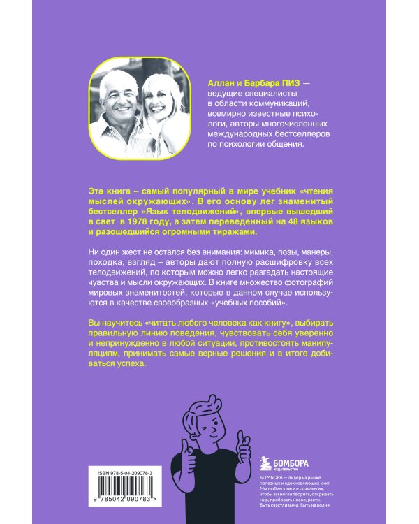 Новый язык телодвижений