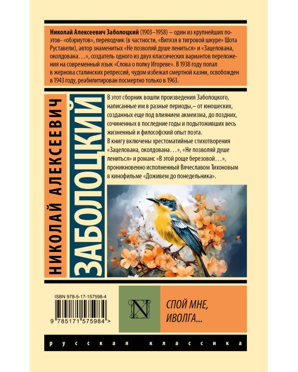 Спой мне, иволга...