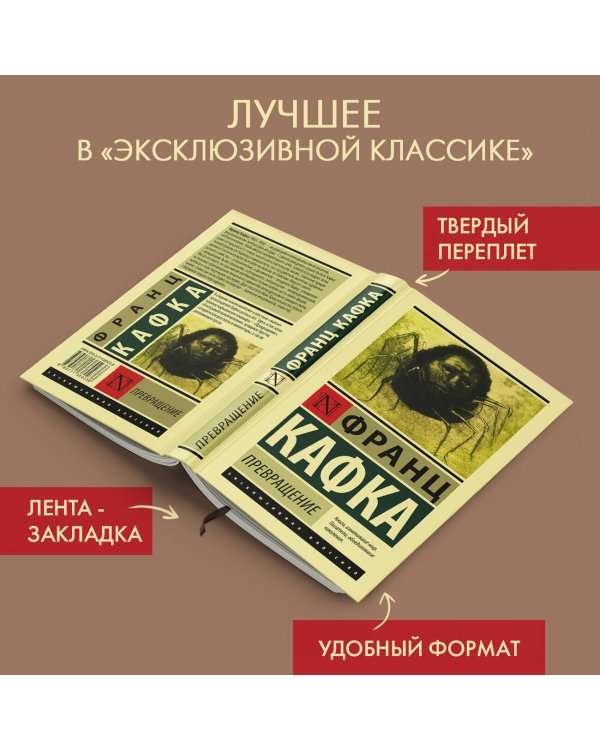 Превращение