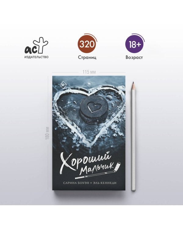 Хороший мальчик