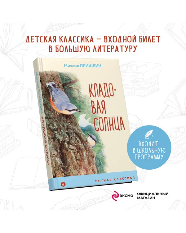 Кладовая солнца