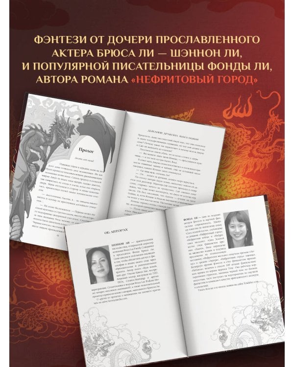 Дыхание дракона