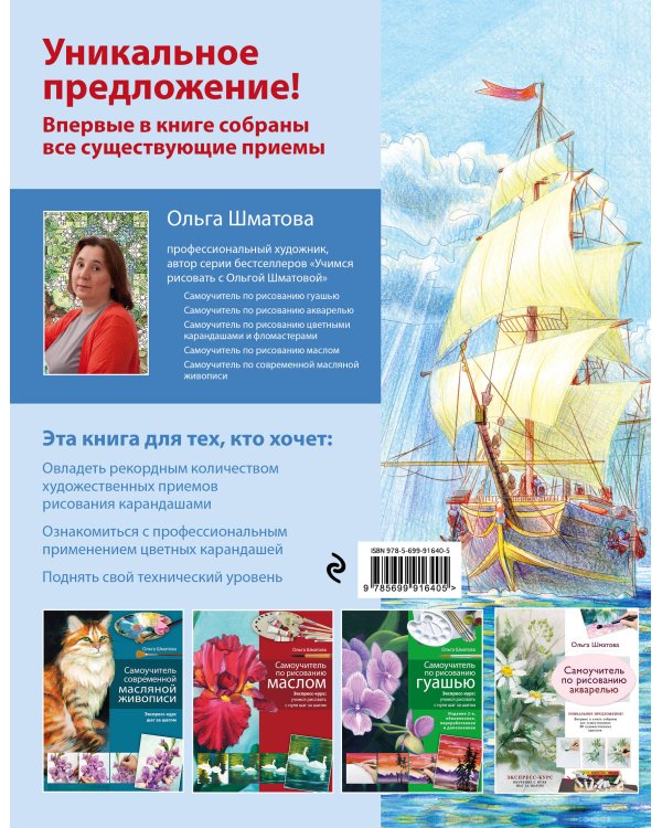 Самоучитель по рисованию цветными карандашами (обновленное издание)