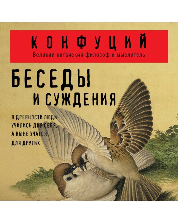 Беседы и суждения