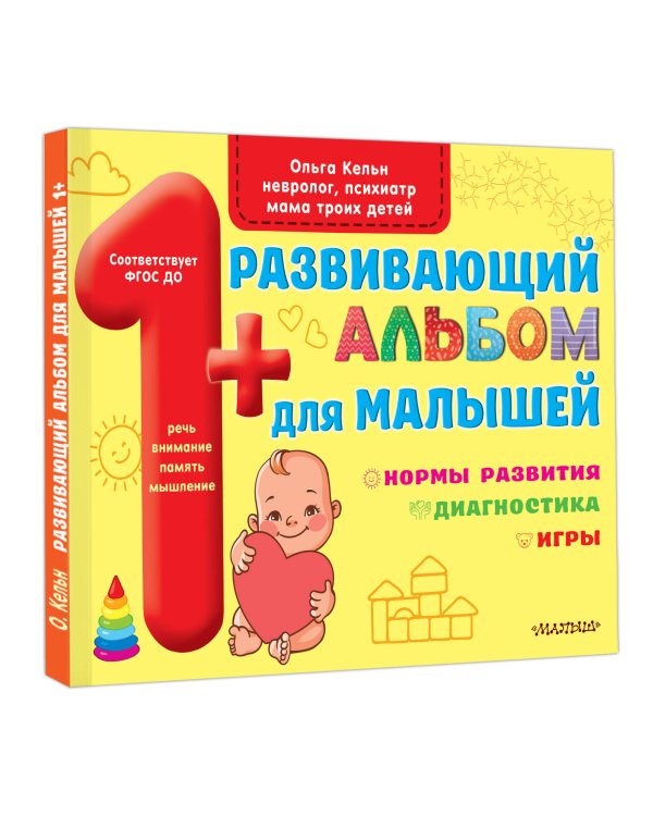 Развивающий альбом для малышей