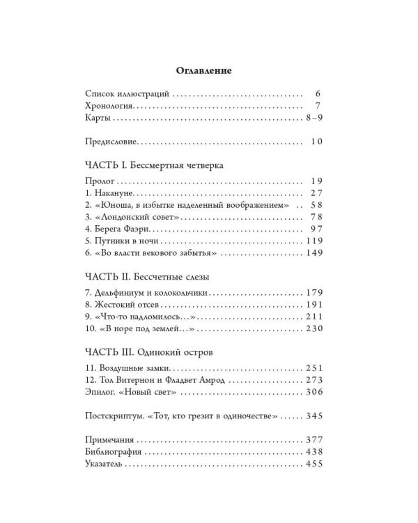Толкин и Великая война. На пороге Средиземья