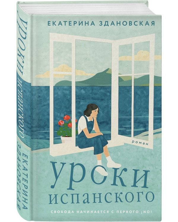 Уроки испанского