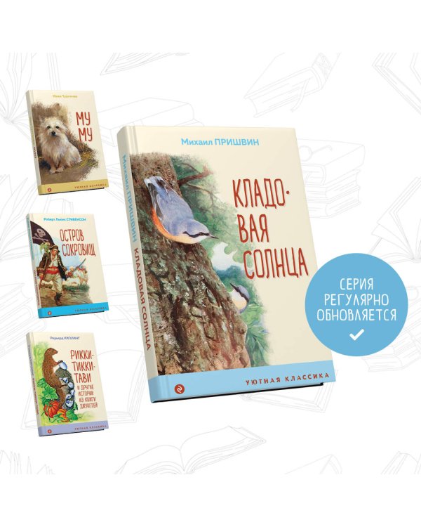 Кладовая солнца