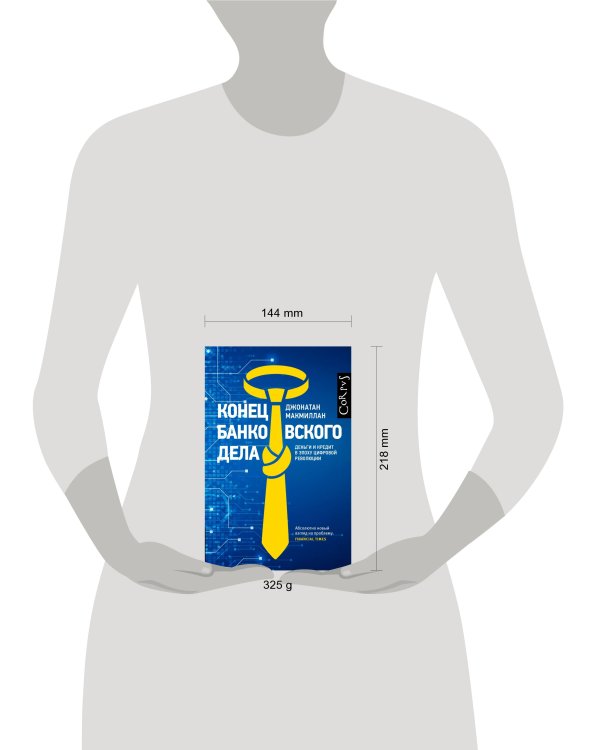 Конец банковского дела