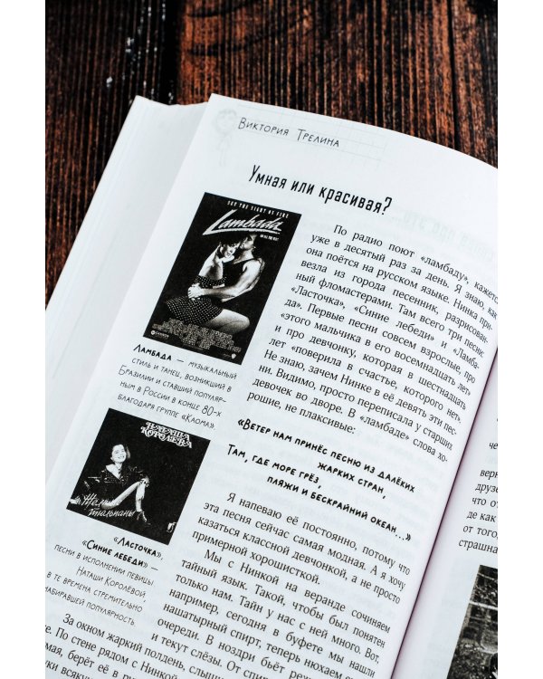 Жила-была девочка. Повесть о детстве, прошедшем в СССР