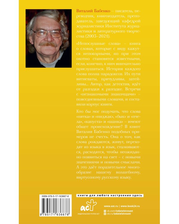 Непослушные слова