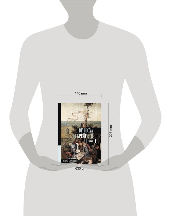 От Босха до Брейгеля. Корабль дураков