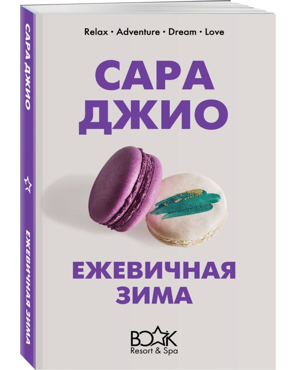 Ежевичная зима