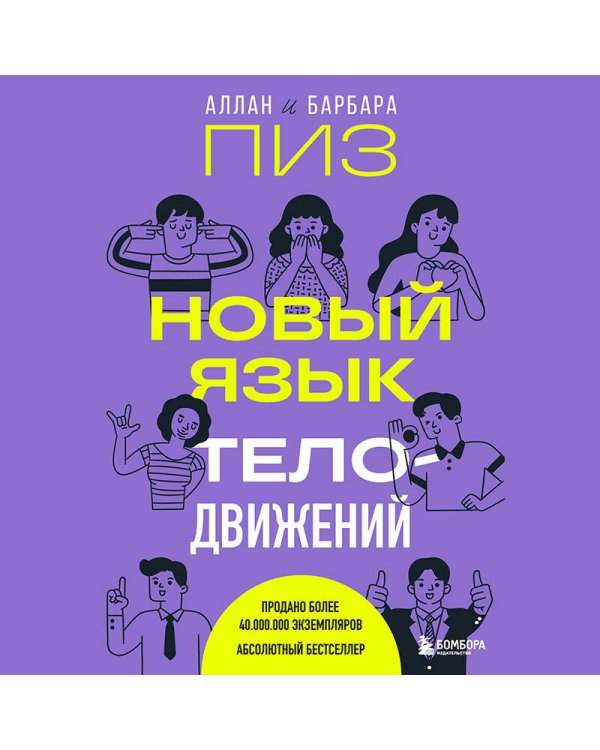 Новый язык телодвижений