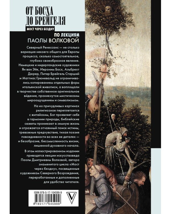 От Босха до Брейгеля. Корабль дураков