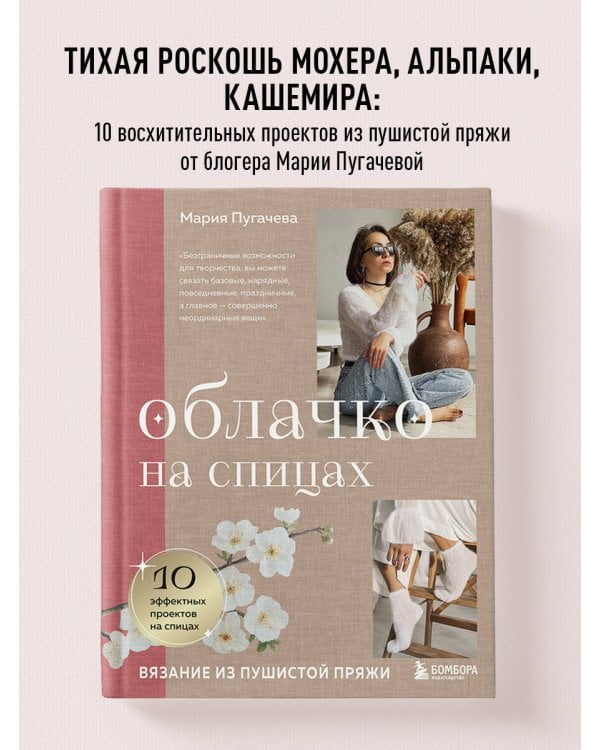 Облачко на спицах. Вязание из пушистой пряжи