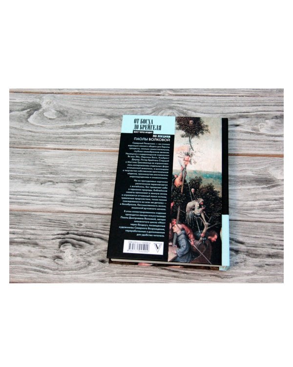 От Босха до Брейгеля. Корабль дураков