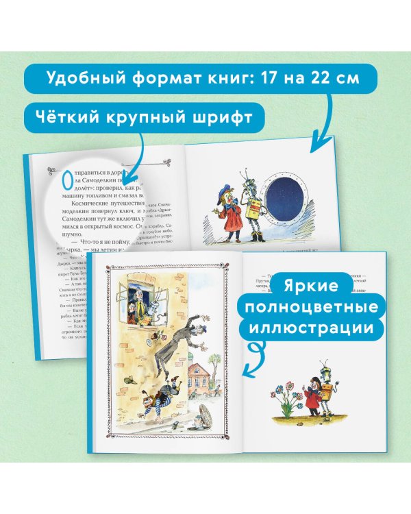 Карандаш и Самоделкин на Марсе (ил. А. Елисеева)