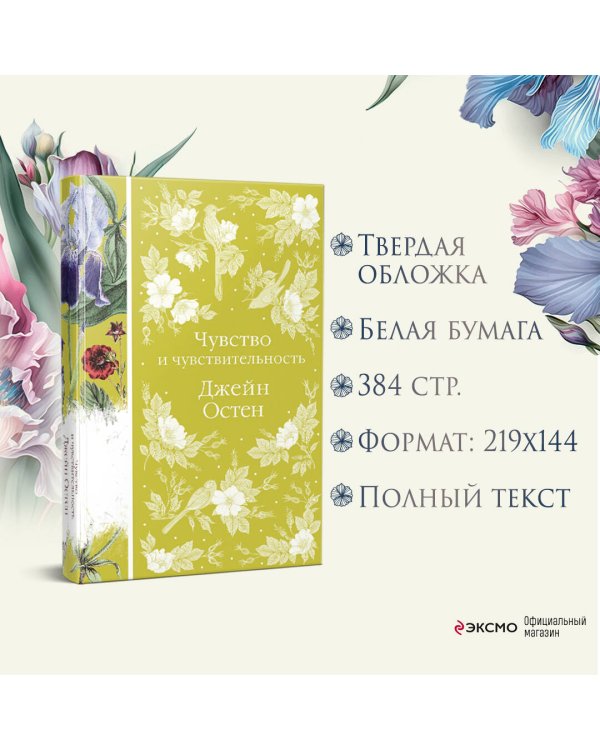 Чувство и чувствительность