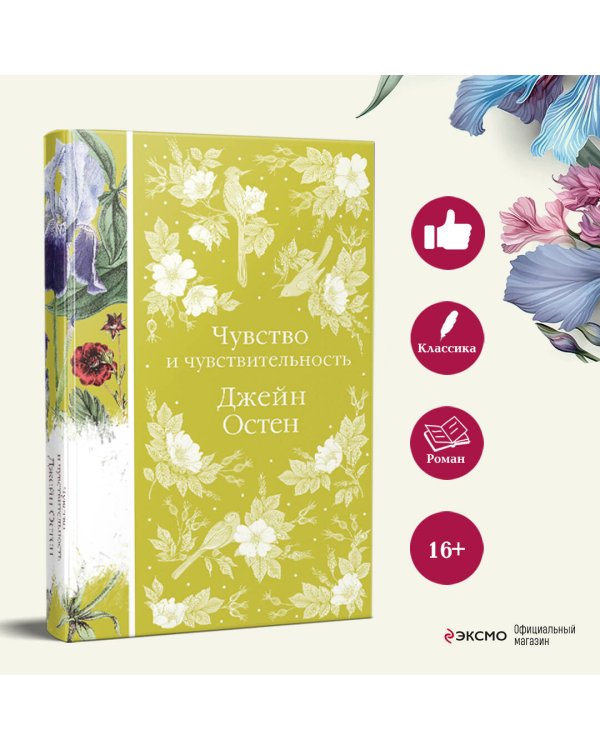 Чувство и чувствительность