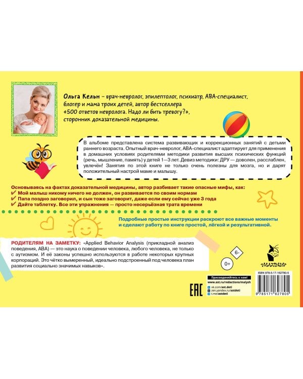 Развивающий альбом для малышей