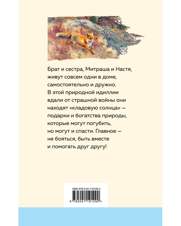 Кладовая солнца