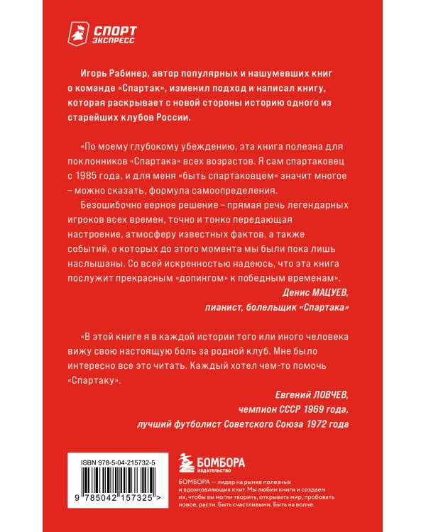 Спартаковские исповеди. Отцы-основатели; из мастеров - в тренеры. От Старостиных до Аленичева