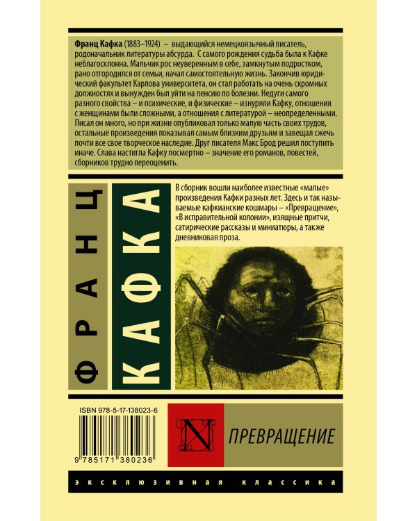 Превращение