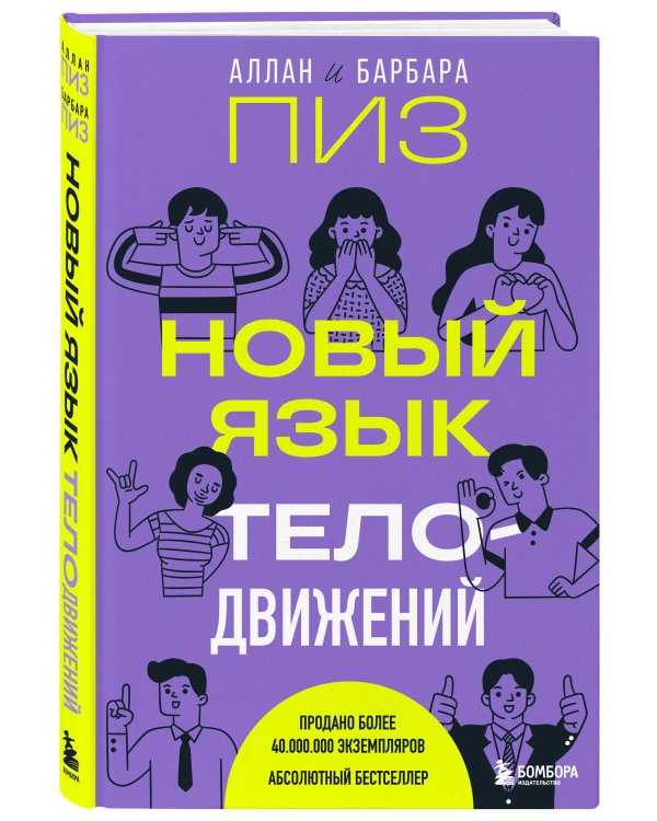 Новый язык телодвижений