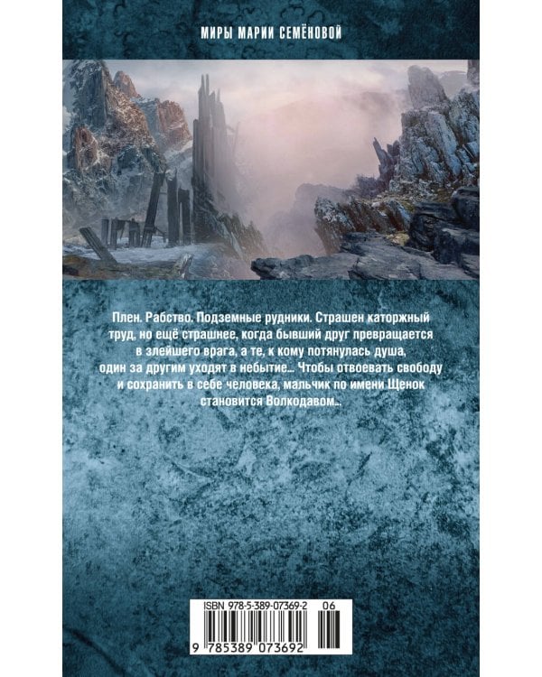 Волкодав: Истовик-камень